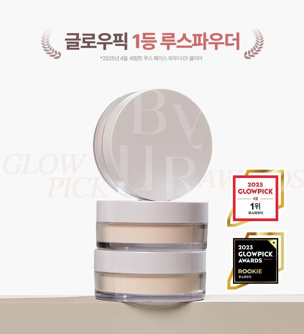 [OY단독기획/보송블러링] 바이유어 세럼핏 루스 페이스 파우더 10g 단품/기획 상세페이지 5